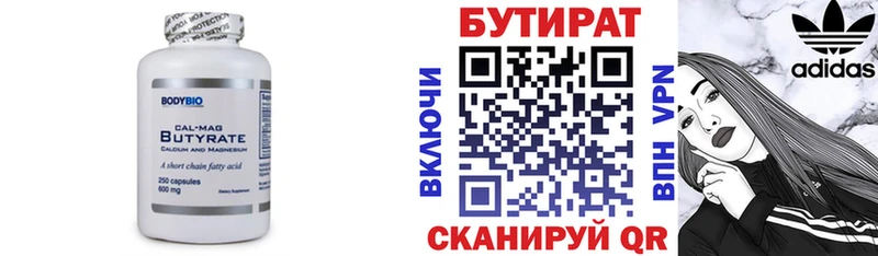 Бутират бутандиол  Вилюйск 